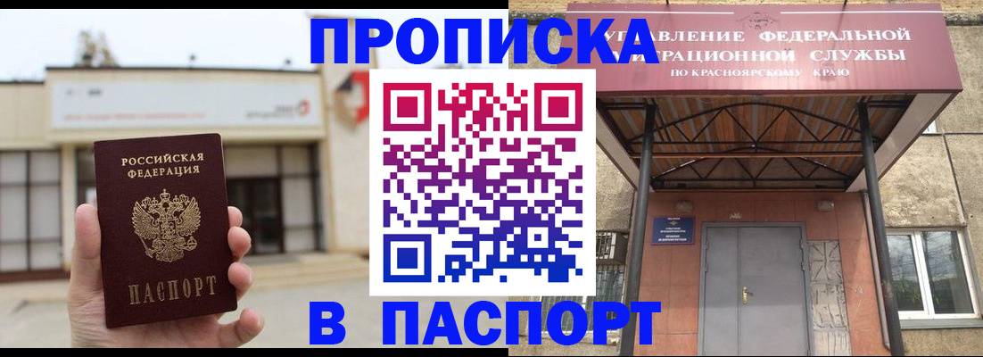 временная регистрация собственник в Ейске