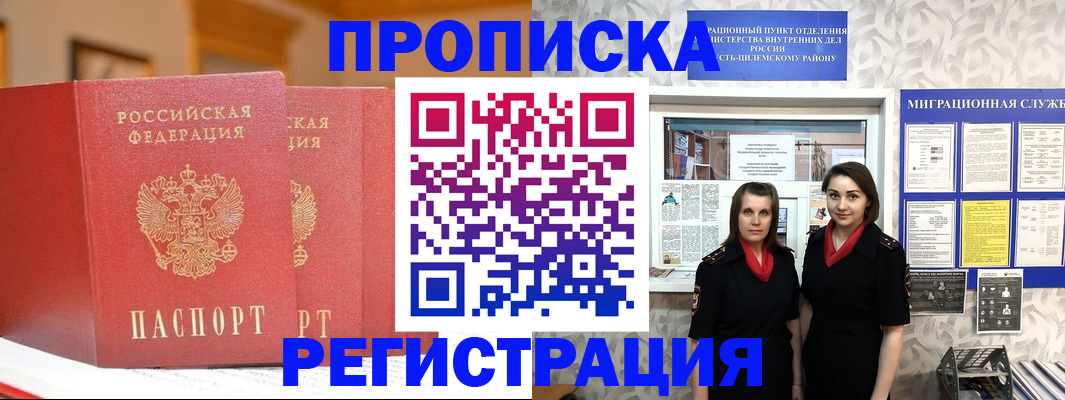 прописка для школы в Ейске