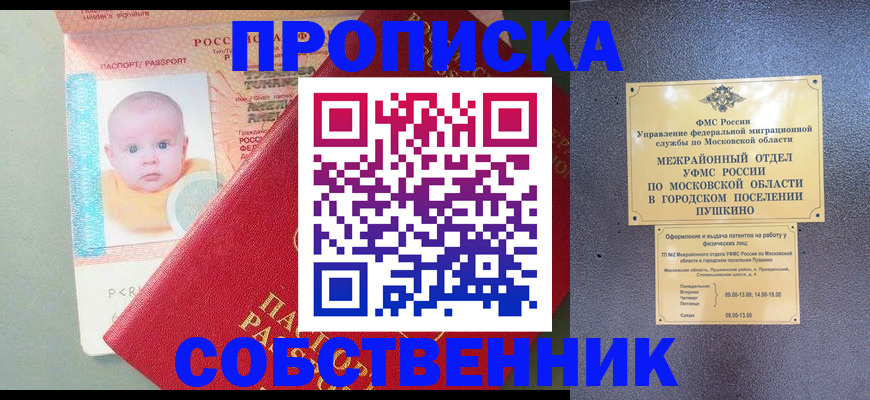 временная регистрация в Ейске