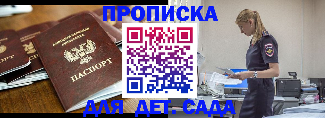 прописка ребенка в Ейске