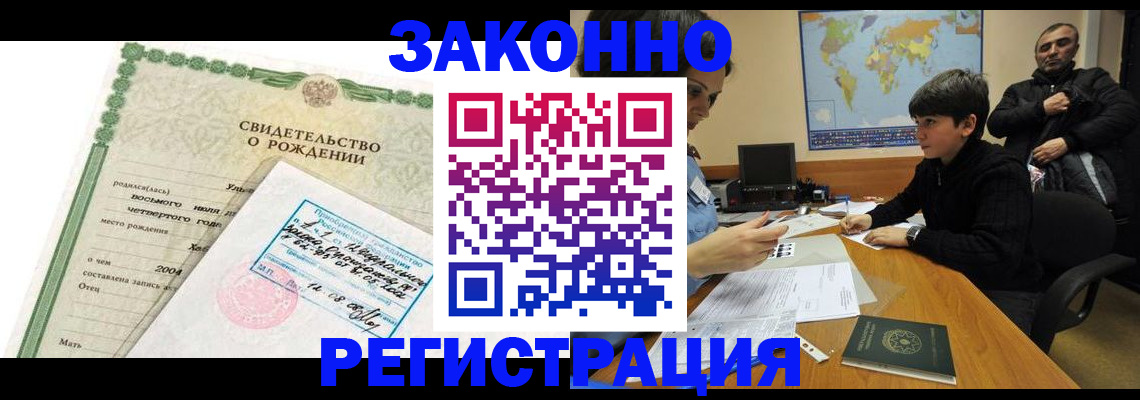 временная регистрация купить в Ейске