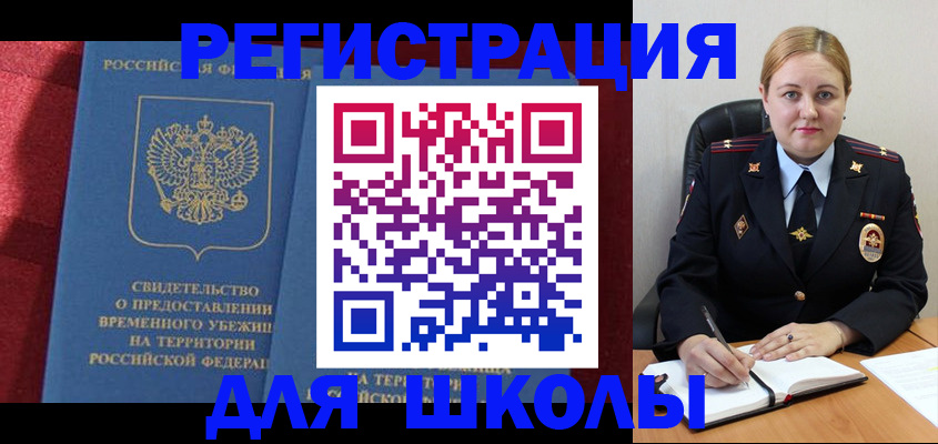 временная регистрация недорого в Ейске