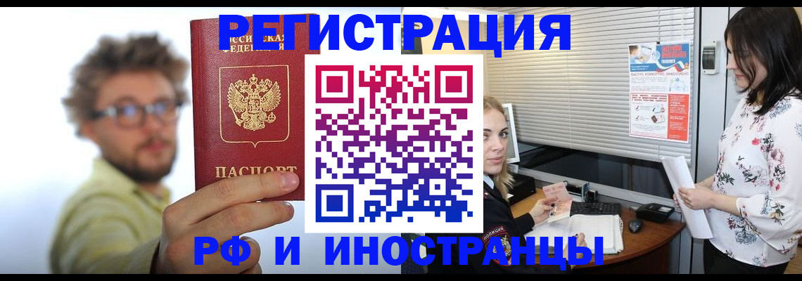 временная регистрация поиск в Ейске