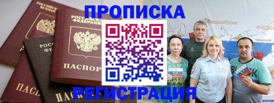 временная регистрация для всех в Ейске